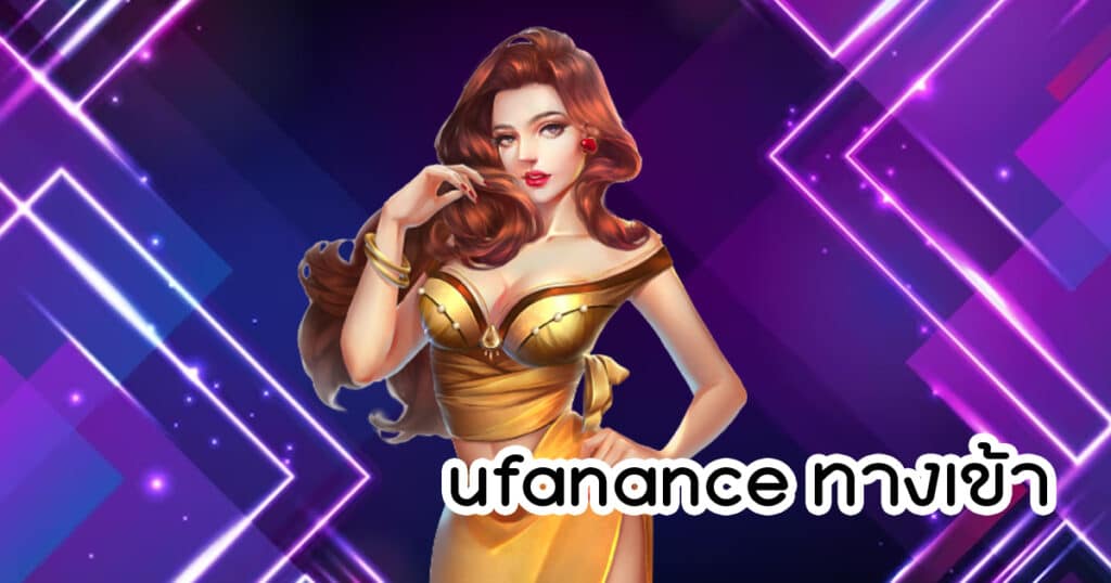 ufanance ทางเข้า - ufanance-th.org