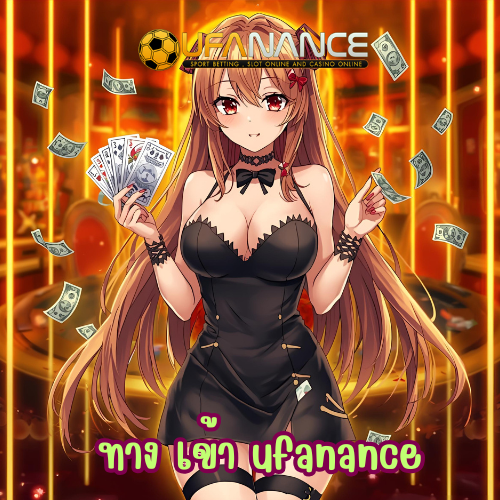 ทาง เข้า ufanance