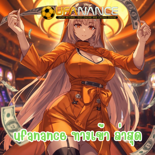 ufanance ทางเข้า ล่าสุด